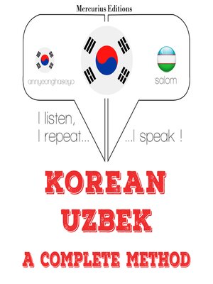 cover image of 나는 우즈베크어를 배우고